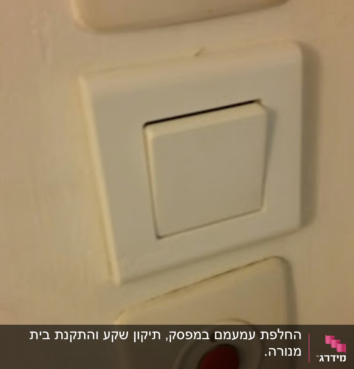 שקע חשמל, מתג, כפתור אדום על קיר